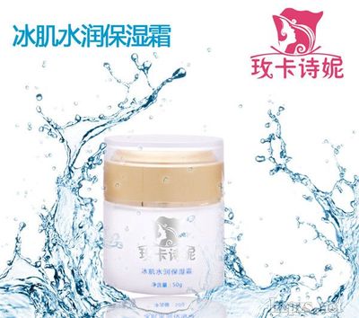 冰肌水潤保濕霜招商火熱進行中，誠邀您的加入